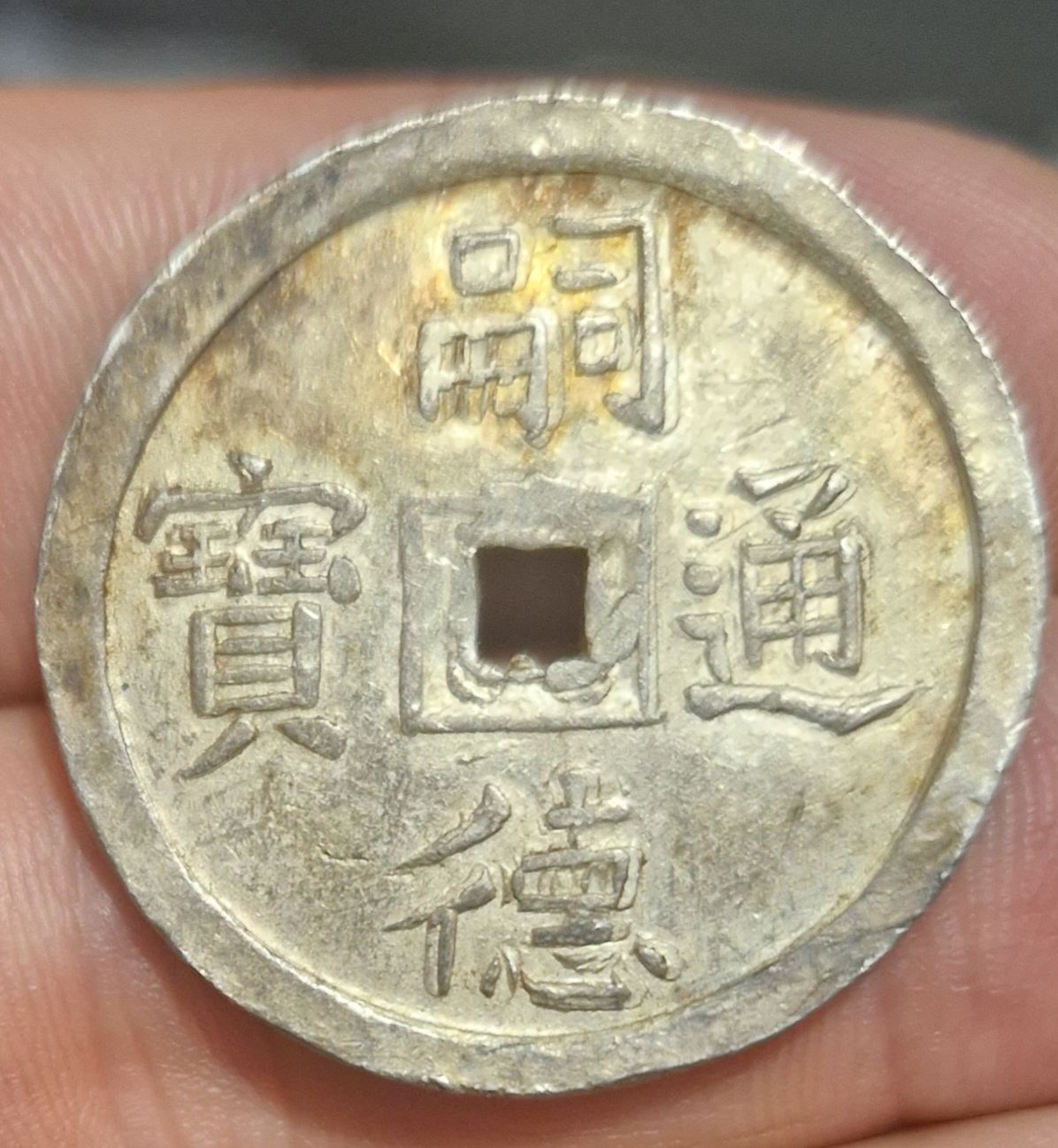 Help-With-ID-Chinese-Silver-Cash/Charm?